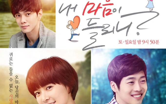 Услышь моё сердце (2011)